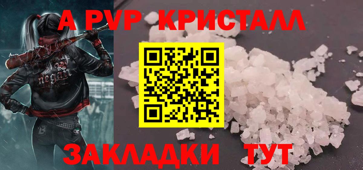 APVP  Вход с VPN  Сургут  A PVP СК КРИС  Альфа ПВП мука  APVP кристаллы 