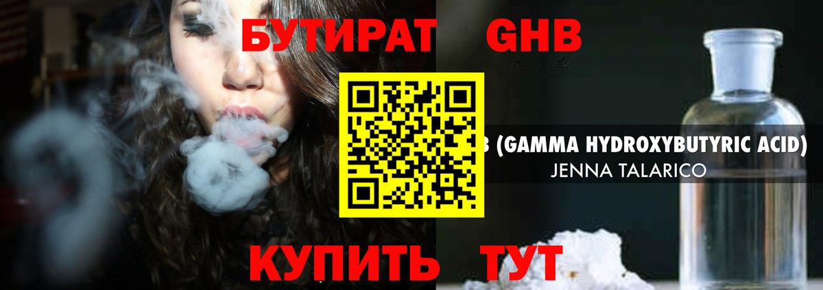 БУТИРАТ  Бутират оксибутират  Вход с VPN  Сургут 