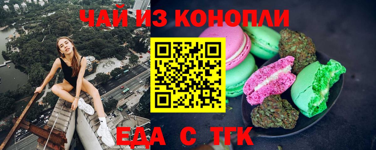 Сургут  Печенье с ТГК марихуана  Вход с VPN 