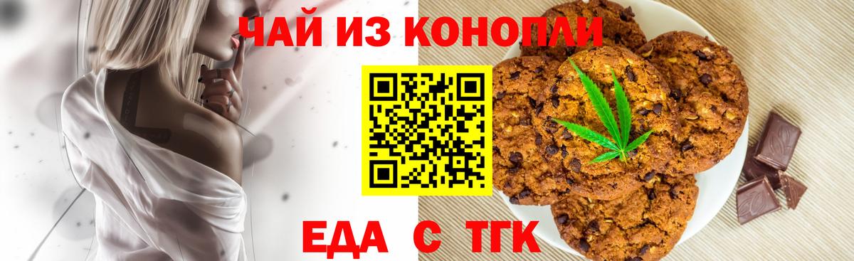 Canna-Cookies марихуана Сургут