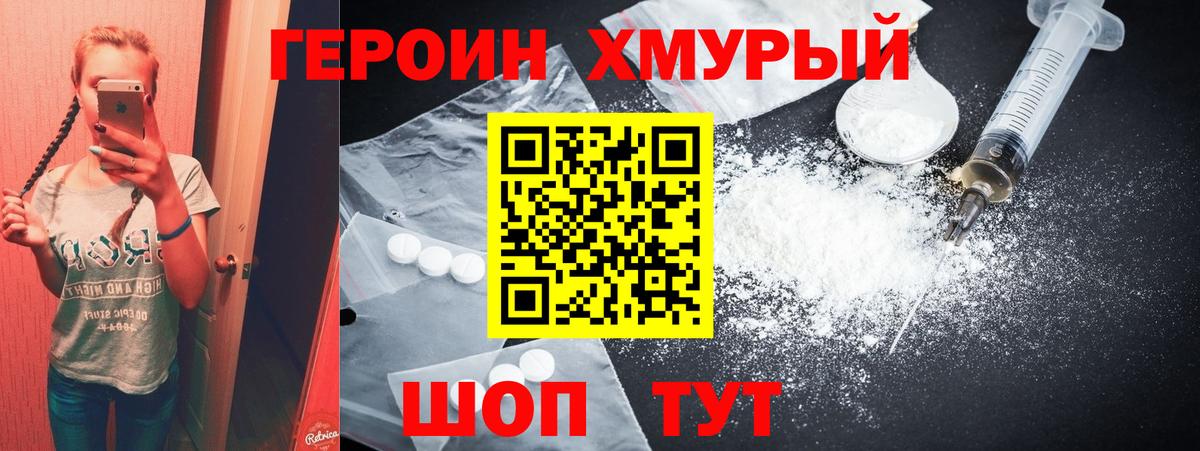 Сургут  Героин хмурый  ГЕРОИН  Вход с VPN 
