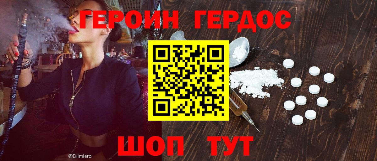 Героин Heroin Сургут