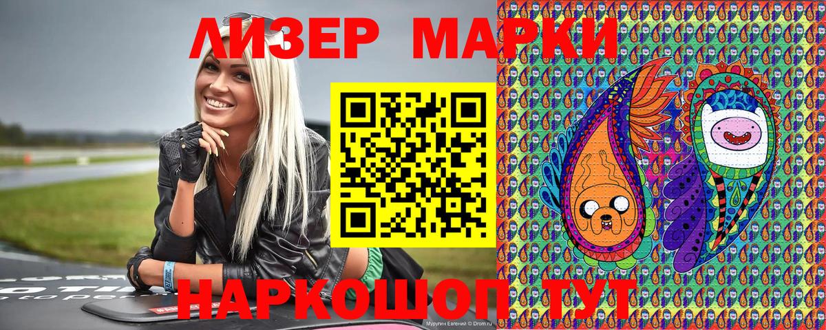 Наркотические марки 1,8мг Сургут