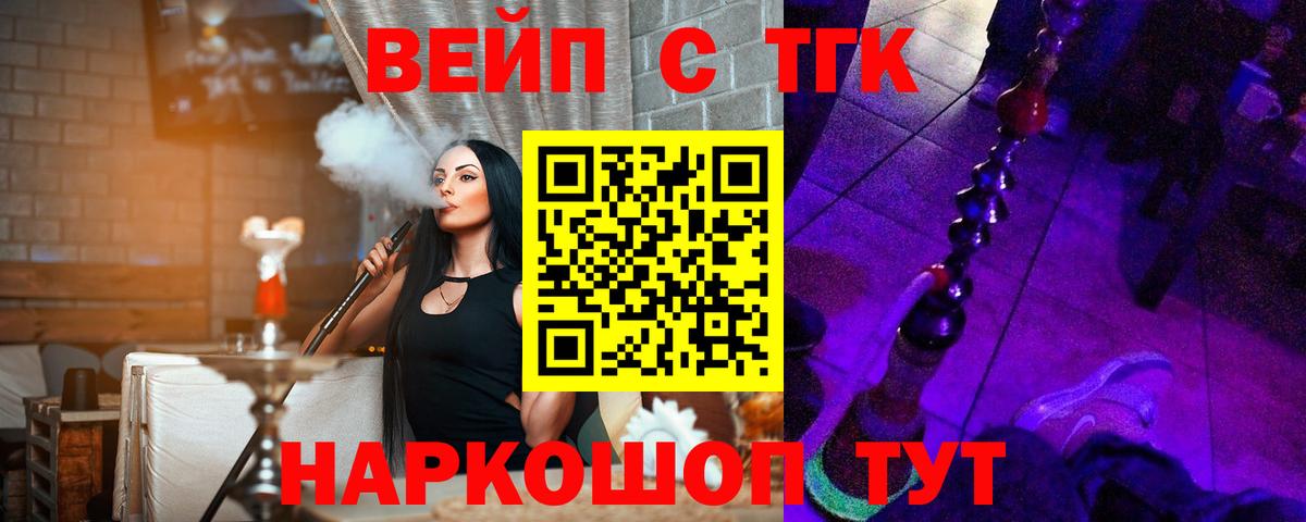 ТГК жижа Сургут